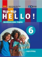 Підручник Англійська мова  Hip-Hip -6 клас