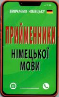 Прийменники німецької мови