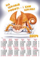 Календар 2024 рік А2 Символ року Дракоша