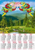 Календар 2024 рік А2 Україна