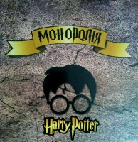 Монополія Harry Potter