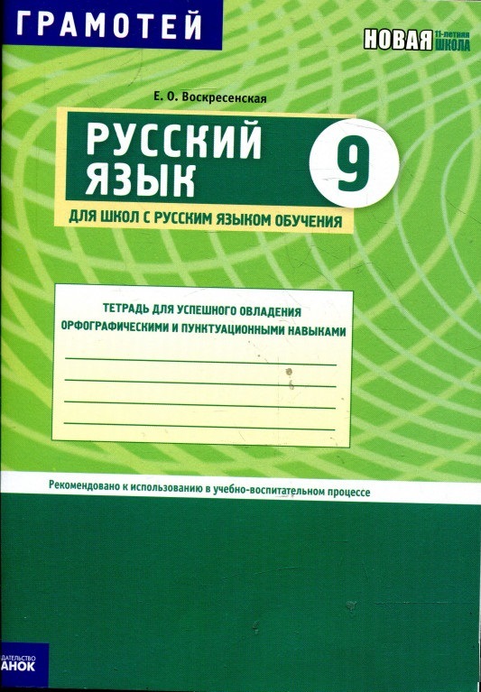 Русский 6 тетрадь. Грамотей русский язык. Рабочие тетради для обучения русскому языку. Школа для тетрадь для русская язык. Русский грамотеи.