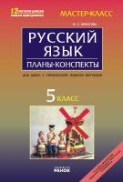 Мастер-клас 5 класс  для школ с украинским языком обучения