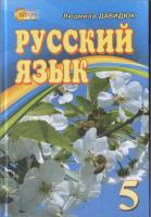 Учебник 5 класс для школ с обучением на украинском языке