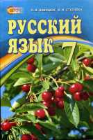 Учебник. 7 класс, для школ с обучением на укранском языке.