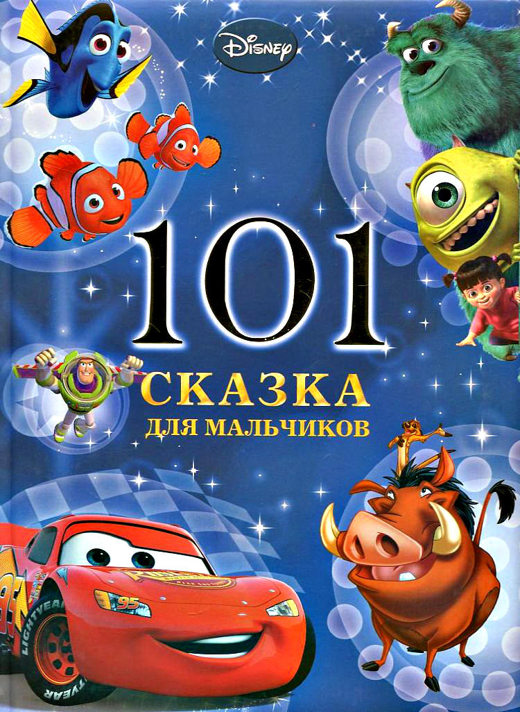 Сказка на ночь 8 лет