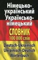 Сучасний німецько-український українсько-німецький словник. Понад 100 000 слів і словосполучень