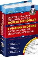 Сучасний англо-український, українсько-англійський словник 100000 слів + СD