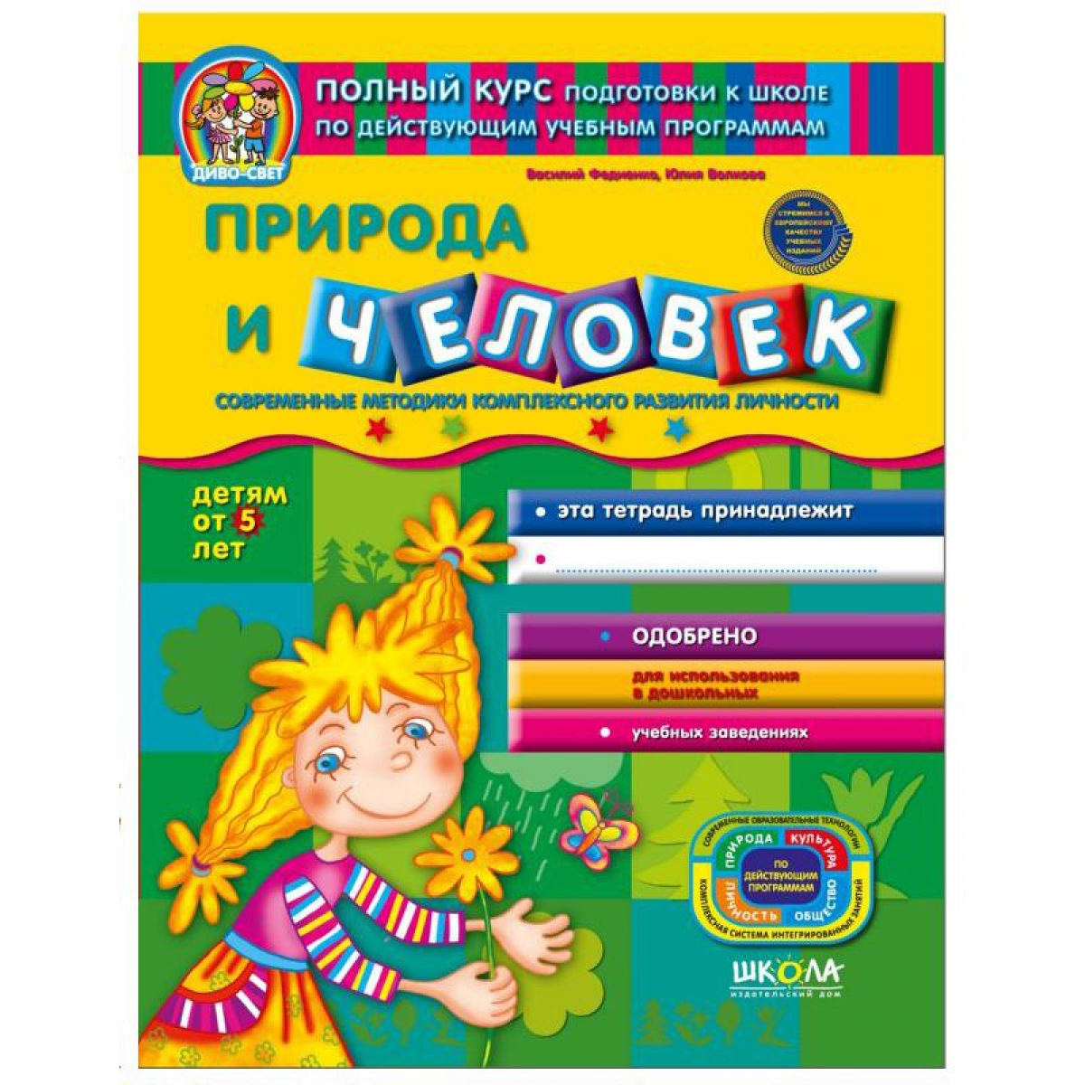 Диво свет. Федиенко английский для дошкольников. Комплект для дошкольников по Федиенко. Зошит для дітей.