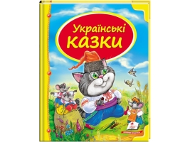 Українськи казки