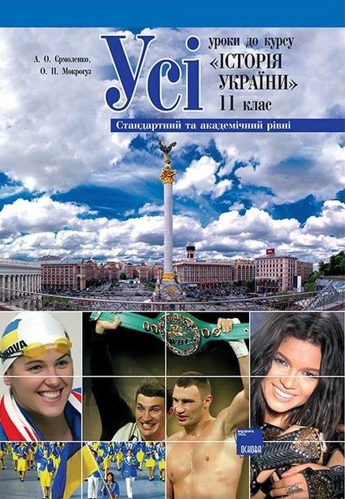 уроки истории украины. история древней украины учебник. уроки истории украины. события на украине презентация. украина история с географией.