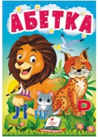 Абетка