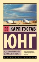 Эксклюзивная классика О духовных явлениях в искусстве и науке