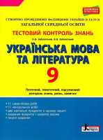 Хімія. Діагностувальні роботи. 7 клас