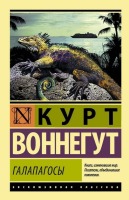 Эксклюзивная классика Галапагосы