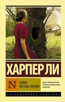 Эксклюзивная классика Пойди поставь сторожа