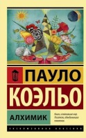 Эксклюзивная классика Алхимик