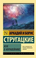 Эксклюзивная классика Жук в муравейнике