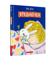 Вреднючка