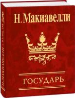 Государь