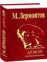 Демон
