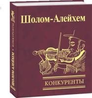 Конкуренты