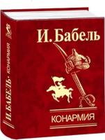 Коноармия