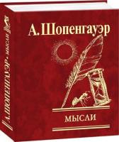 Мысли