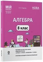 Мій конспект Алгебра  8 клас
