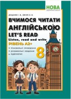 НУШ Вчимося читати Англійською LET'S READ Рівень А2 8 клас
