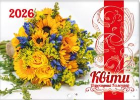 Календар горизонтальний арт. KD26G-010U  2026 рік