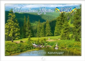 Календар горизонтальний арт. KD26G-012U  2026 рік