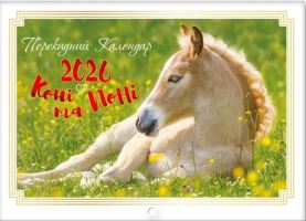 Календар горизонтальний арт. KD26G-09U  2026 рік