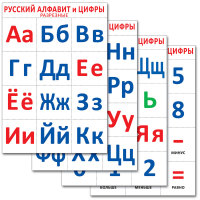 Карточки Разрезной материал "Русский алфавит и цифры"