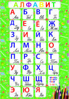 В-02 Визитка Алфавит русский 100Х70