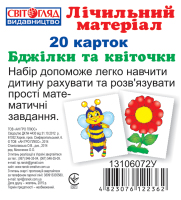 Міні рахунковий матеріал Бджілки та квіточки