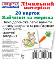 Міні рахунковий матеріал Зайчик та морква
