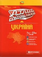 Атлас автошляхів Україна на спіралі 1:250000