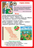 Плакат Рідна мова