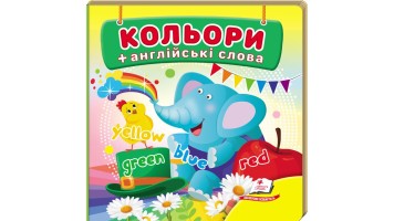 Кольори+англійські слова
