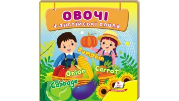 Овочі+англійські слова