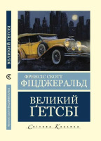 Світова Класика Великий Гецбі