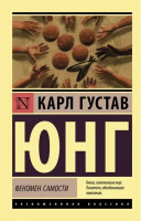 Эксклюзивная классика Феномен самости
