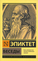 Эксклюзивная классика Беседы