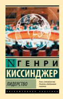 Эксклюзивная классика Лидерство