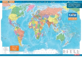 Політична карта світу на планках м-б 1:35000000 ламінована.98х68 см