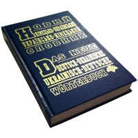 Новий німецько-український, українсько-німецкий словник 60000 слів