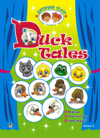 Дитячий театр DUCK  TALES випуск 6