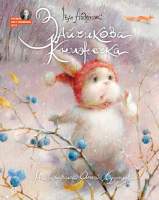 Віршоказки Зайчикова книжечка