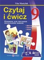 Czytaj i cwicz Книжка для читання польською мовою 9  клас